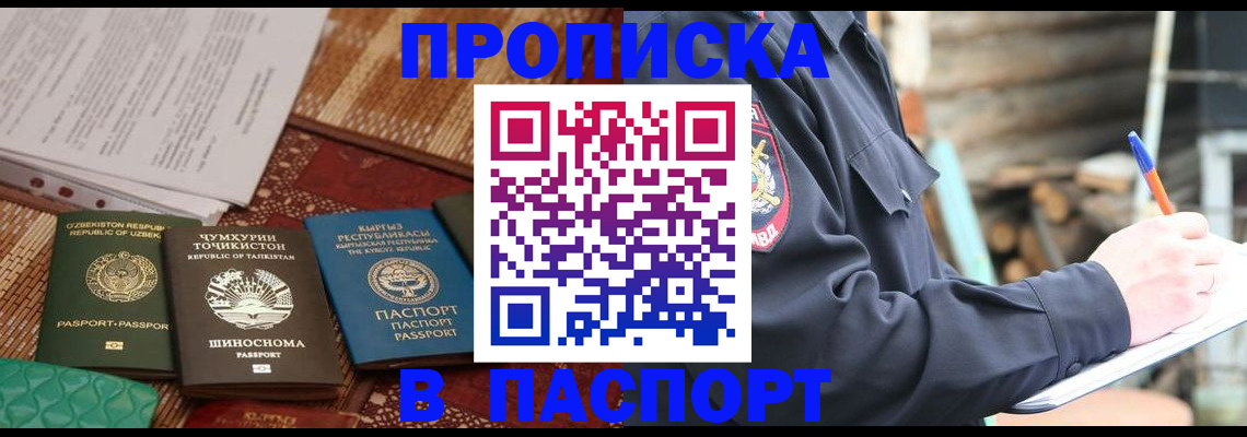 временная регистрация купить в Сасово
