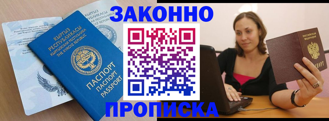 временная прописка в Сасово