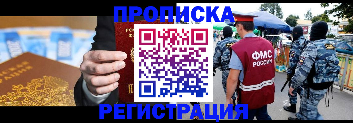 прописка ребенка в Сасово